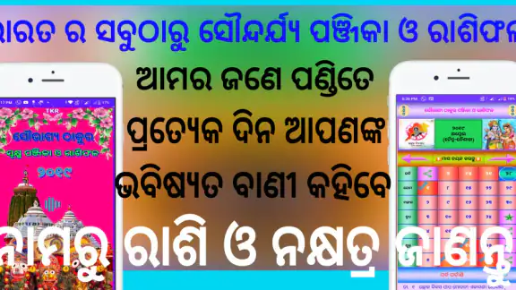 Kalia Panji Odia Calendar 2026