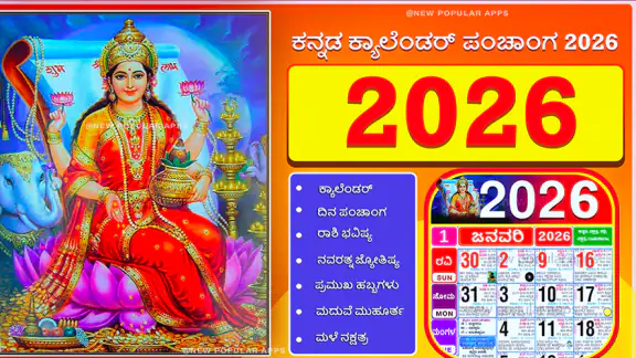 Kannada Calendar 2026 - ಪಂಚಾಂಗ