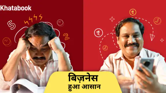 Khatabook क्रेडिट अकाउंट बुक