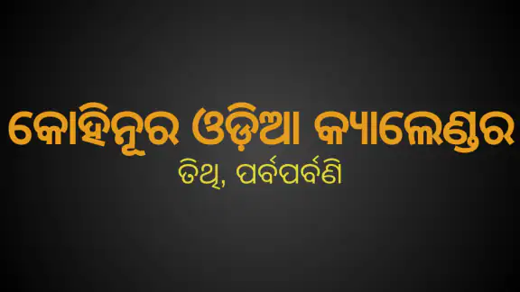 Kohinoor Odia Calendar 2026