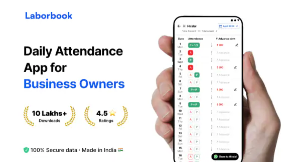 Laborbook: डेली हाजिरी