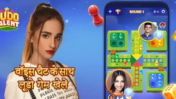 Ludo Talent - गेम और चैटरूम