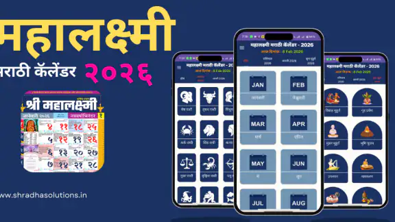 Mahalakshmi Calendar2026 मराठी