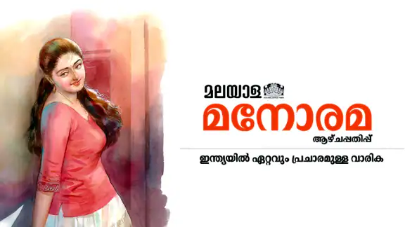 Manorama Weekly