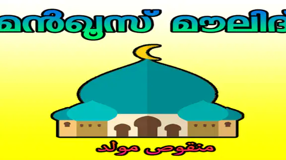 Manqoos Moulid