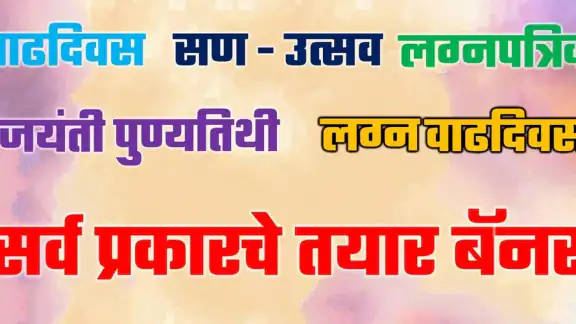 Marathi Banner Maker App
