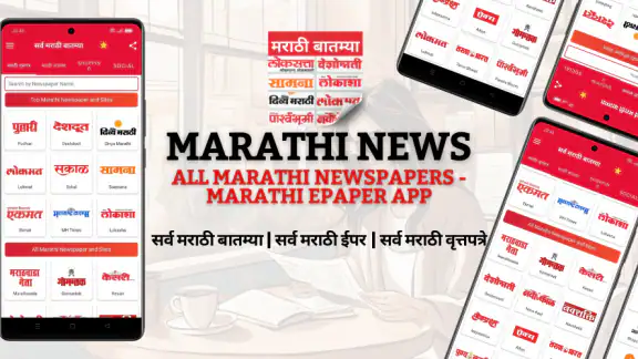 Marathi ePaper - NewsPaper App