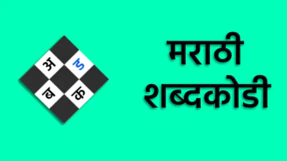 Marathi Shabdakodi