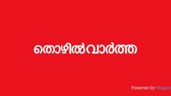 Mathrubhumi Thozhil Vartha