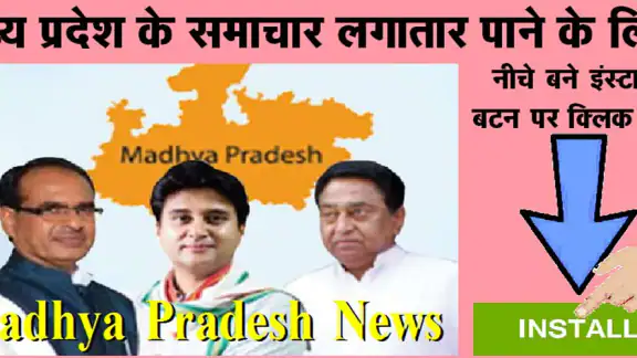 MP News Madhya Pradesh News