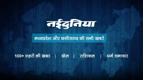 NaiDunia Hindi News & Epaper