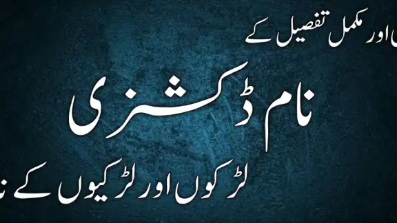 Name Meaning Dictionary Urdu