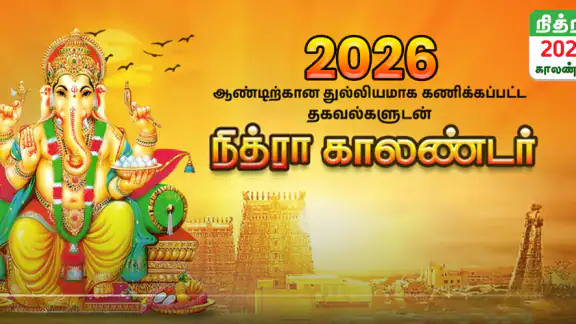 Nithra Tamil Calendar 2026