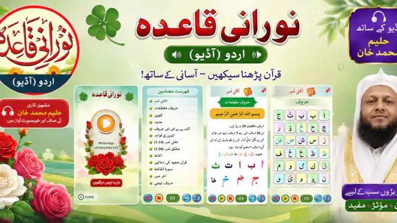 Noorani Qaida in URDU (audio)