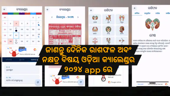 Odia Calendar 2026 – Panjika