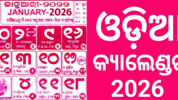 Odia Calendar 2026 - ଓଡ଼ିଆ