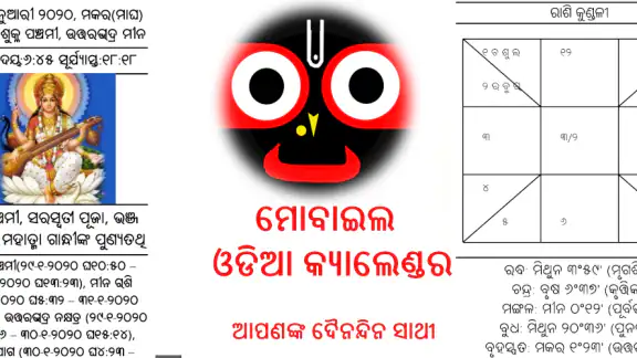 Odia (Oriya) Calendar