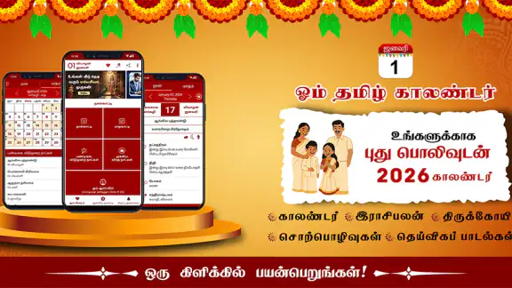 Om Tamil Calendar 2026