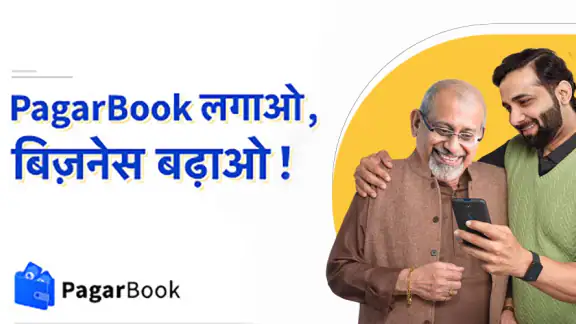 PagarBook:अटेंडेंस पे रोल खाता