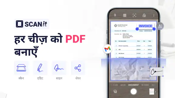 PDF स्कैनर - Scanit स्कैनर