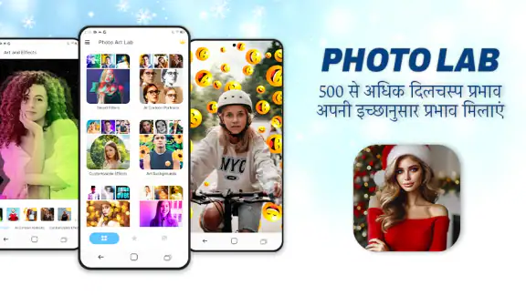 Photo Lab - AI फोटो संपादक
