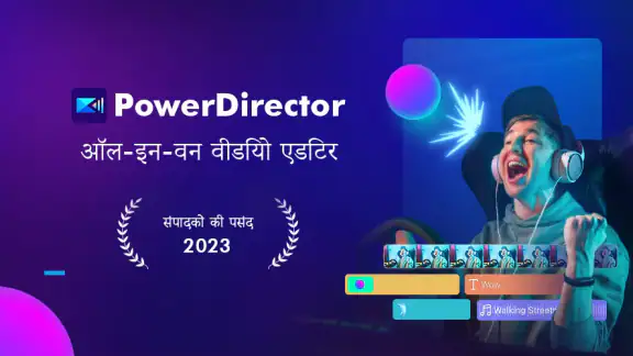 PowerDirector –वीडियो एडिटर ऐप