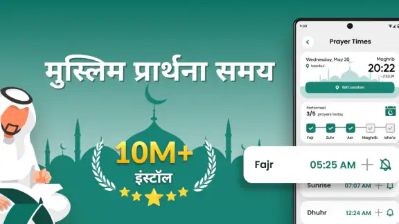 Prayer times - अजान का टाइम