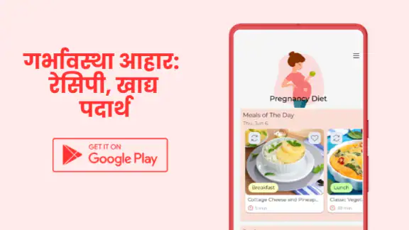 Pregnancy Diet: गर्भावस्था फूड