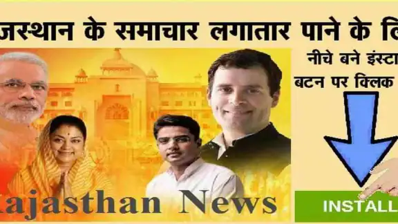 Rajasthan News