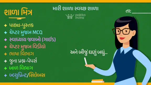 Shala Mitra – Study for GSEB