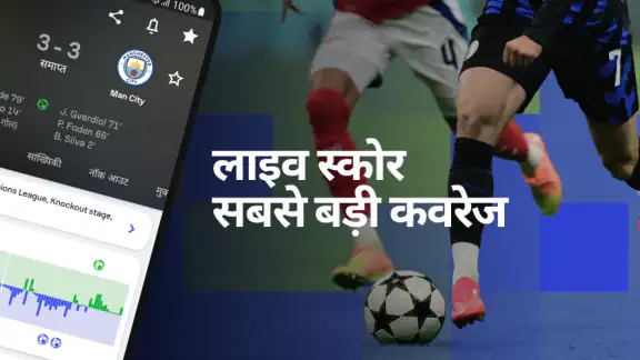 Sofascore: लाइव स्कोर्स