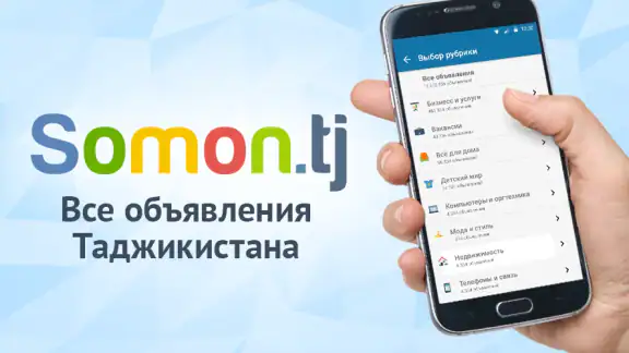 Somon Объявления
