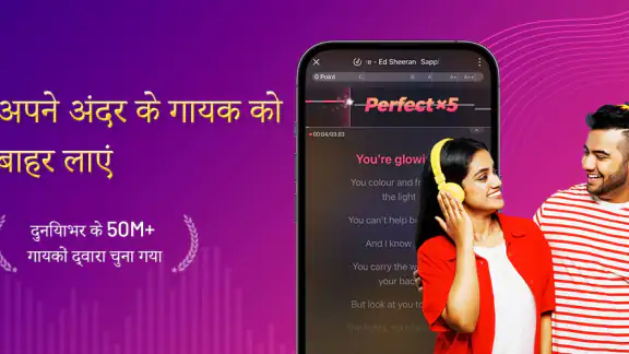 StarMaker: कराओके गाने गाएं