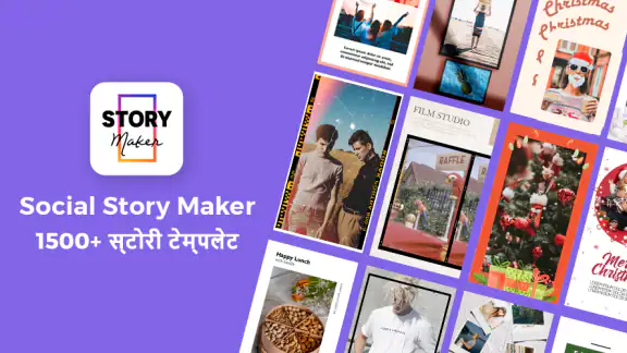 Story Maker - Reels Maker