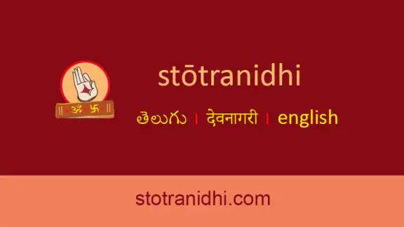 Stotra Nidhi