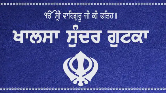 Sundar Gutka