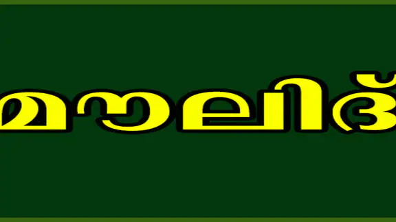Sunni Moulid Kithab
