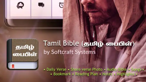 Tamil Bible (தமிழ் பைபிள்)