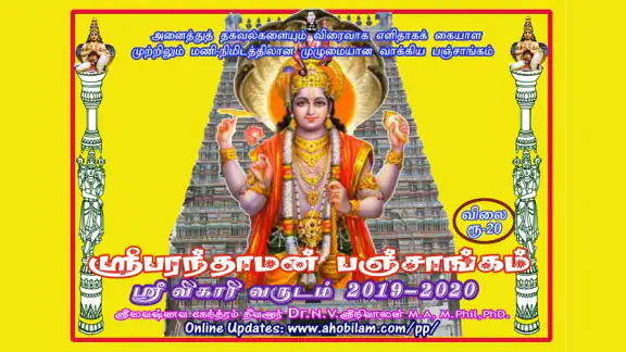 Tamil Calendar Panchangam