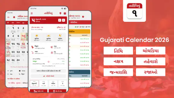 Tarikhiyu - Gujarati Calendar