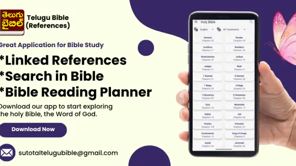 Telugu Bible (Reference Bible)