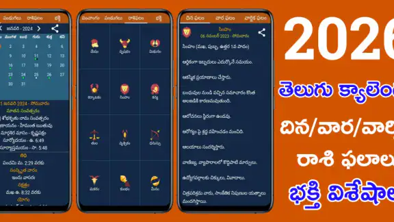Telugu Calendar 2026: e-Puja