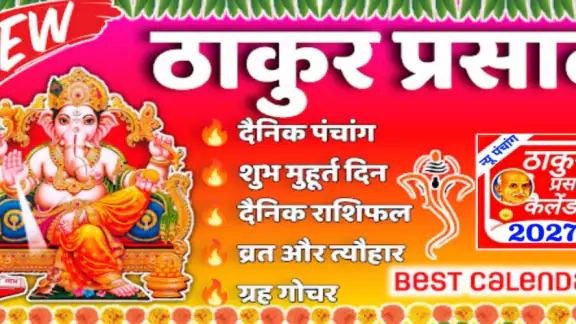 Thakur Prasad Calendar 2027