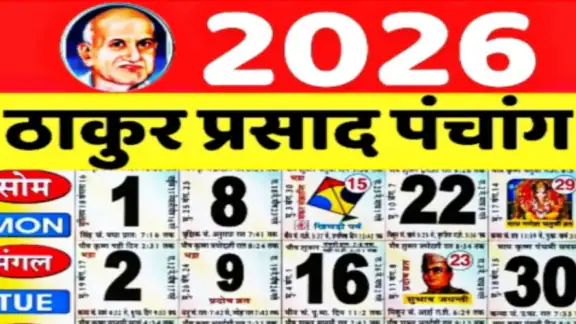 Thakur Prasad Panchang 2026