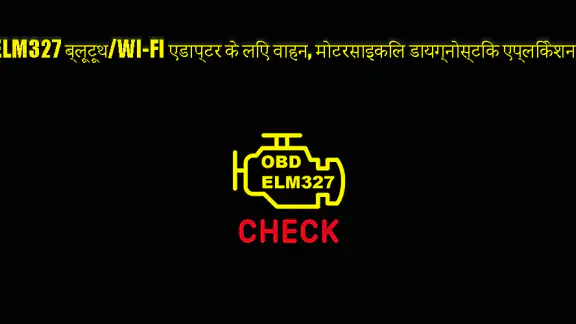 Tor OBD2 डायग्नोस्टिक्स