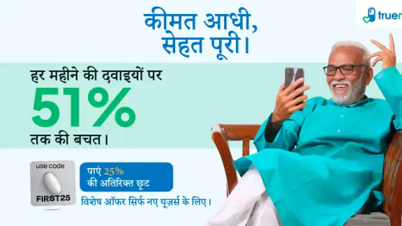 Truemeds - ऑनलाइन दवाई ऐप