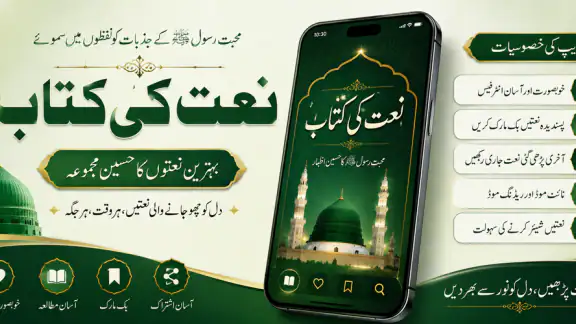 Urdu Naat Sharif | نعت شریف