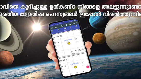 Vedic Astrology Malayalam