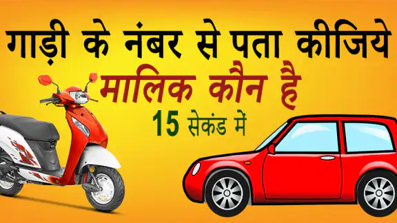 Vehicle Owner Information App