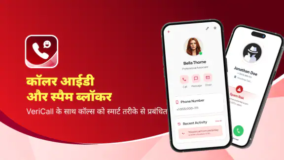 VeriCall: कॉल और SMS ब्लॉक